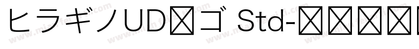 ヒラギノUD角ゴ Std字体转换